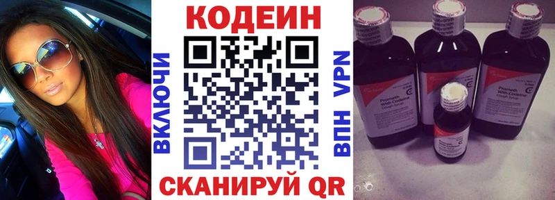Кодеин Purple Drank где продают Мытищи